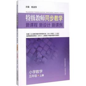 名师同步教学设计：小学数学四年级下册 人教版(2012年1月印刷)