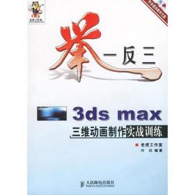 3DS MAX R3影视广告特技  Premiere 5.1后期合成范例精粹