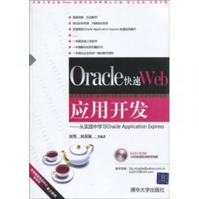 Oracle数据库管理与开发（适用于OCP认证）