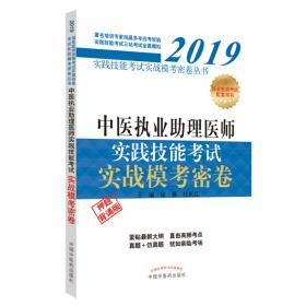 2017中西医结合执业医师模拟试卷（解析）