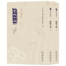 斯文在兹：北京大学中文系建系110周年纪念论文集·现代思想与文学卷