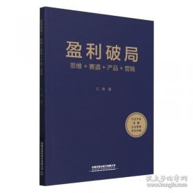 盈利的秘密 全季酒店商业模式之美