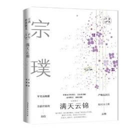 宗璞文集（全四卷）