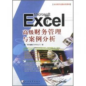 Excel在市场与销售工作中的应用