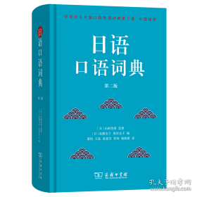 日语课外阅读精编.下.交际会话