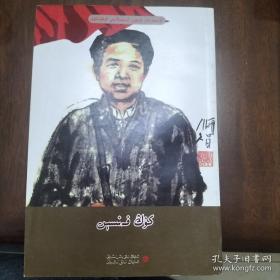 孔繁森 : 