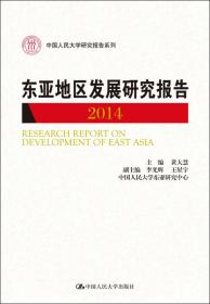 中国经济安全年度报告：监测预警2016（中国人民大学研究报告系列）