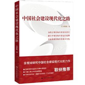 中国社会建设报告（2016）/中国社会建设蓝皮书