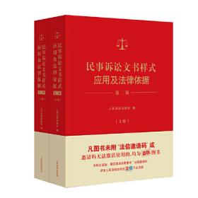 民事诉讼法理论研究与制度建构