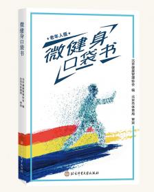 健康北京十五年：历史回顾与未来发展
