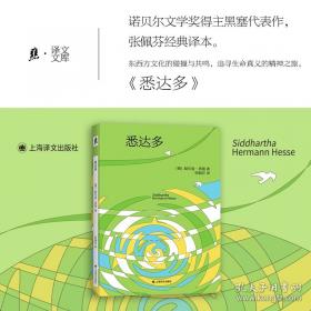 悉达多 译文文库