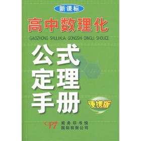 高中数理化生公式定理大全