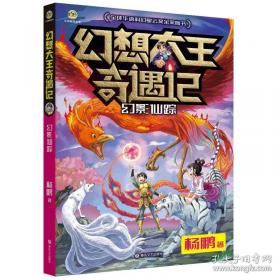 幻想数学大战5：神秘的数表之魔方阵的秘密