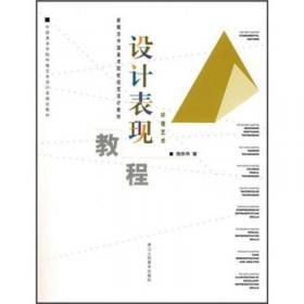新概念中国美术院校视觉设计教材：基础摄影教程