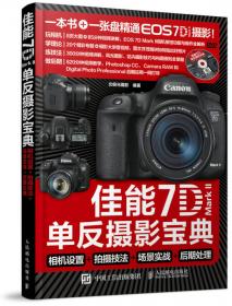 尼康D750单反摄影宝典：相机设置+拍摄技法+场景实战+后期处理
