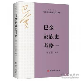 巴金书话