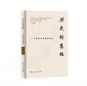 世界历史（第1册）：中国世界史研究的产生和发展