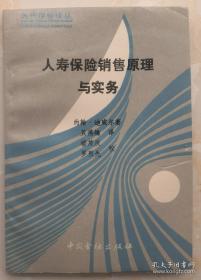 人寿保险推销实战谋略