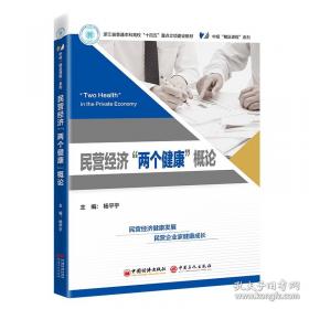 民营企业家的成功之道