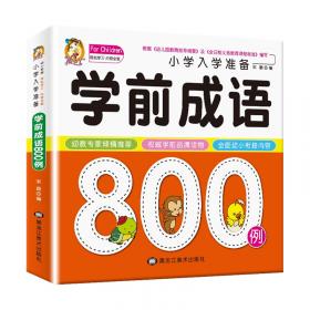 学前拼音800题名校小学入学考试准备儿童学前语文教材幼小衔接3-6岁幼儿园大班升学一年级教材