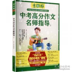 中考作文发展等级达标