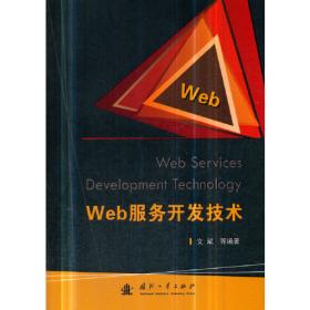 web服务组合建模与验证