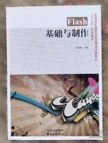 Flash动画设计与制作技术