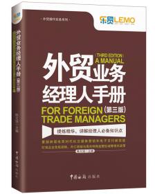 国际贸易实务/高等院校国际贸易类专业规划教材