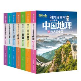 刘兴诗爷爷的中国地理探险小说：冈仁波齐的灵鹫