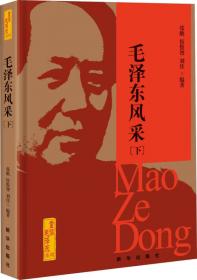 毛泽东与诗词