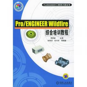 从基础到实践：Pro/ENGINEER Wildfire2.0工业设计