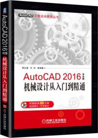 AutoCAD 2005注塑模具设计