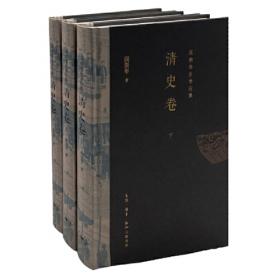 阎崇年图文历史书系(全八册)