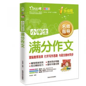 作文之星 中学生作文800字（全彩版·升级版）