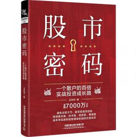 股市数据分析实战技法