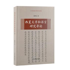 中上古汉语音韵纲要