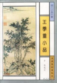 王季午论文选集