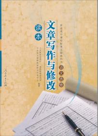 普通高中课程标准实验教科书语文选修：中国古代诗歌散文欣赏读本