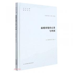 南朝陈代文学研究/国家社科基金后期资助项目