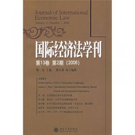 全国高等学校法学专业核心课程教材：国际经济法学新论（第3版）