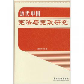 近代中国宪政历程：史料荟萃