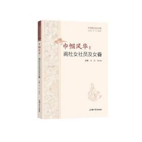 巾帼传奇自流芳:中国历代女杰撷英(全2册)历史人物传奇系列 