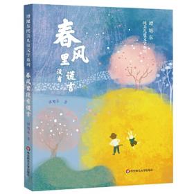 偷梦的妖精：童话卷【中国百年儿童文学名家代表作精选】
