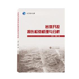 岩体力学试验(成都理工大学国家级地质工程实验教学示范中心教材)