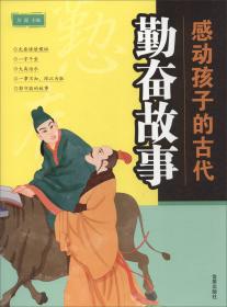 感动孩子的古代：敬老故事