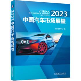 2018中国汽车市场展望