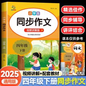 小学生同步作文 五年级