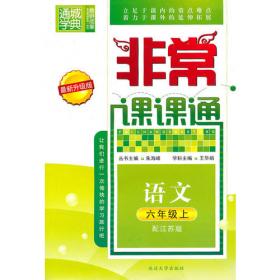 期中期末复习卷6年级英语(江苏版·下)