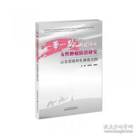 “一带一路”研究辑刊