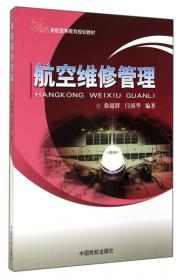 飞机电源系统/21世纪民航高等教育规划教材